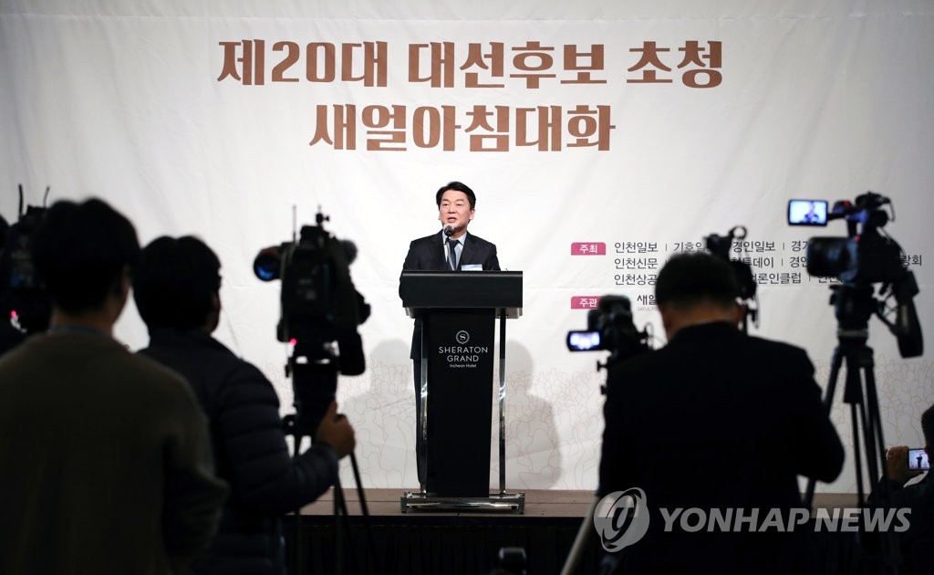 인천서 강연하는 안철수 후보
