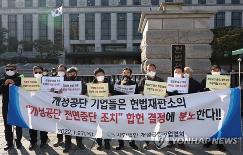 '개성공단 폐쇄조치 합헌' 결정 규탄 기자회견