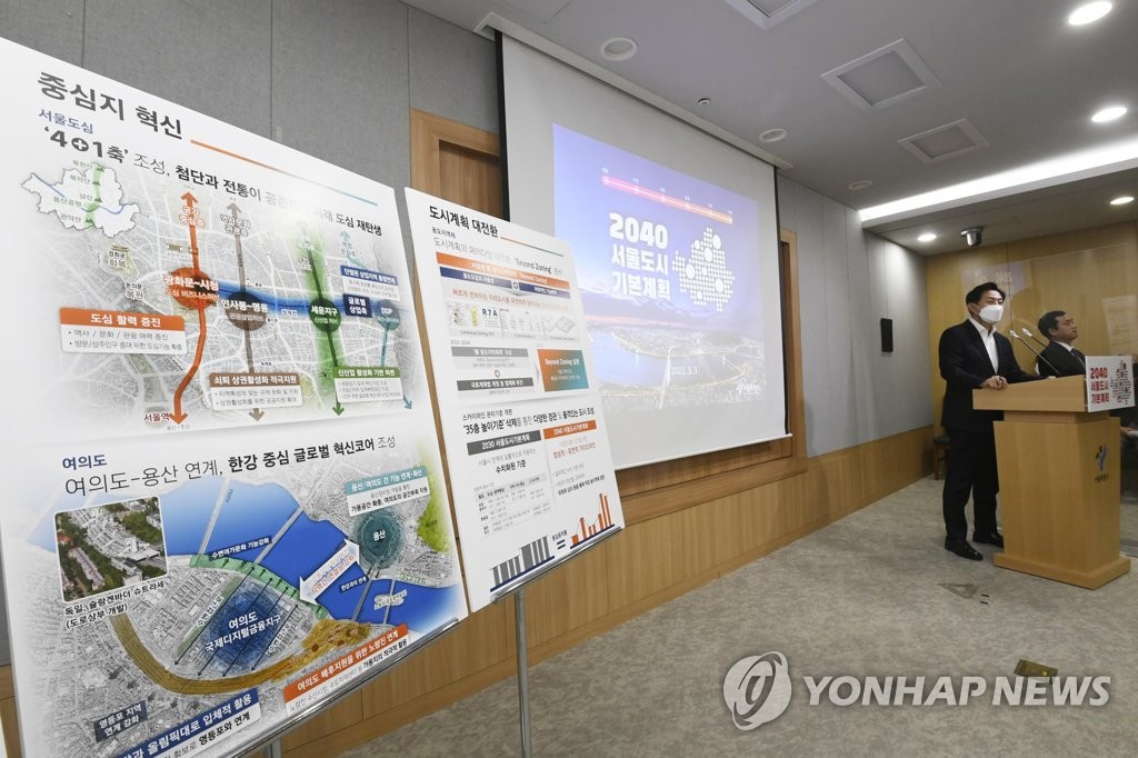 올해 3월 오세훈 서울시장이 '2040 서울도시기본계획'을 발표하는 모습