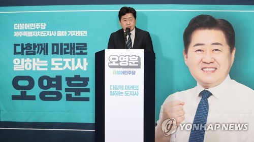 오영훈 "제주지사 출마…상장기업 20개 유치·15분도시 조성"