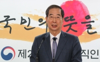 한덕수 
