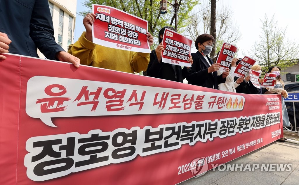 Members of the Youth Progressive Party stage a protest in front of the presidential transition committee's office in Seoul on April 19, 2022, to demand President-elect Yoon Suk-yeol withdraw his health minister nomination. (Yonhap)