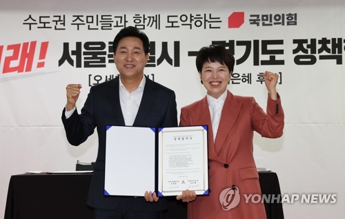 국민의힘 서울-경기 상생발전 정책협약