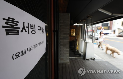 서울 시내의 한 주점에 구인 광고가 붙어 있다. [연합뉴스 자료사진]