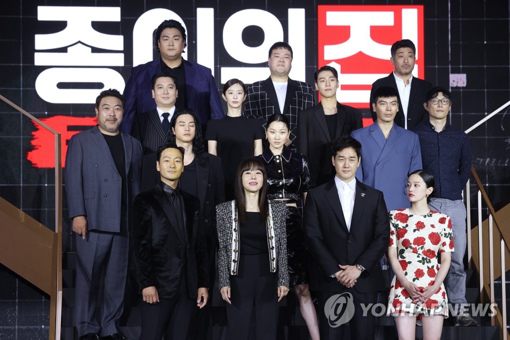 넷플릭스 '종이의 집: 공동경제구역' 배우들