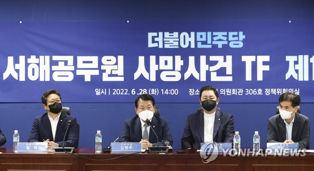 This June 28, 2022, file photo shows the main opposition Democratic Party's task force on the 2020 death of South Korean fisheries official killed by North Korea holding its first meeting at the National Assembly complex in western Seoul. (Pool photo) (Yonhap)