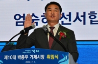 박종우 거제시장 취임…