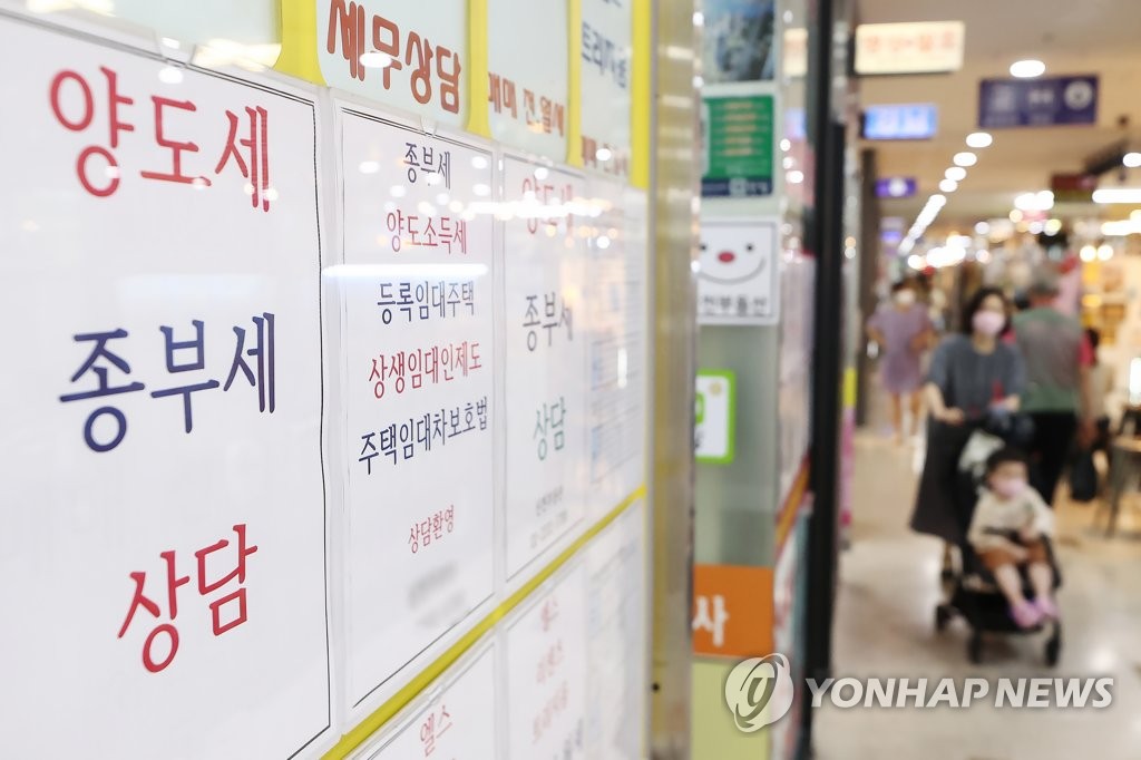 서울 시내 한 부동산중개업소