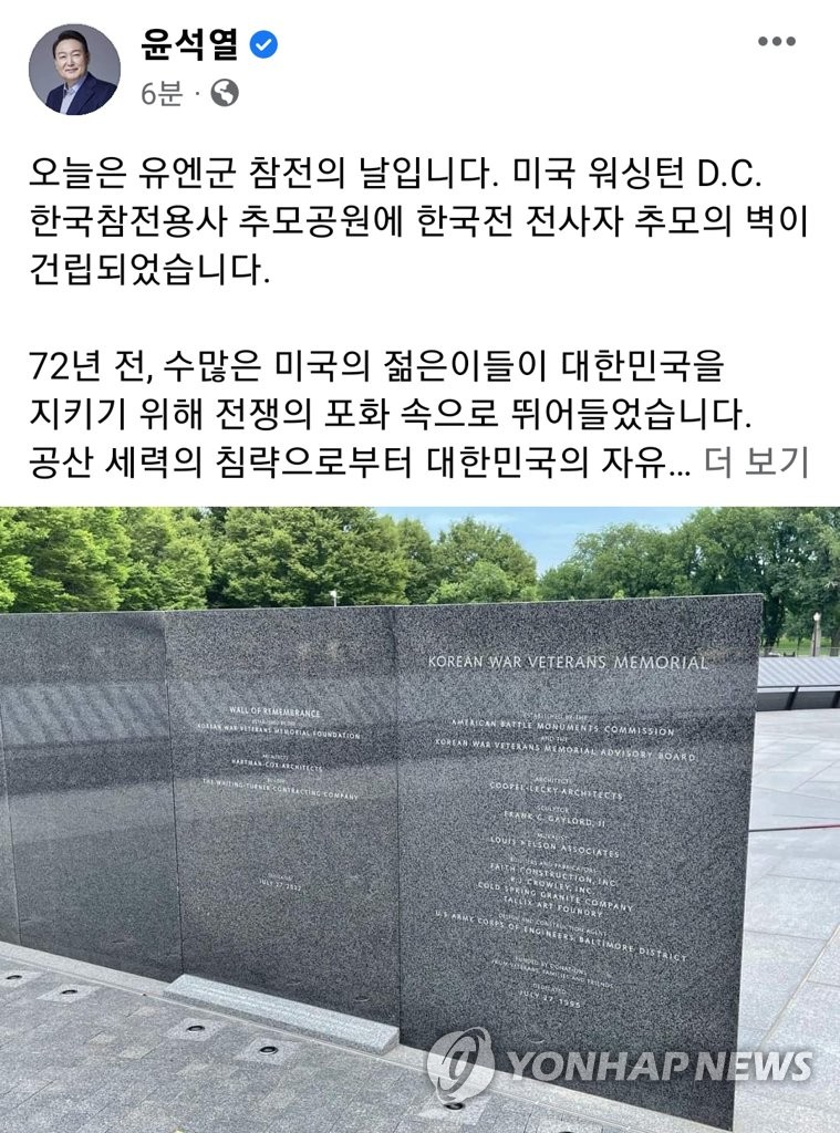 La foto, publicada, el 27 de julio de 2022, en la cuenta de Facebook del presidente surcoreano Yoon Suk-yeol, muestra el Muro de Recuerdo, en Washington. (Prohibida su reventa y archivo)