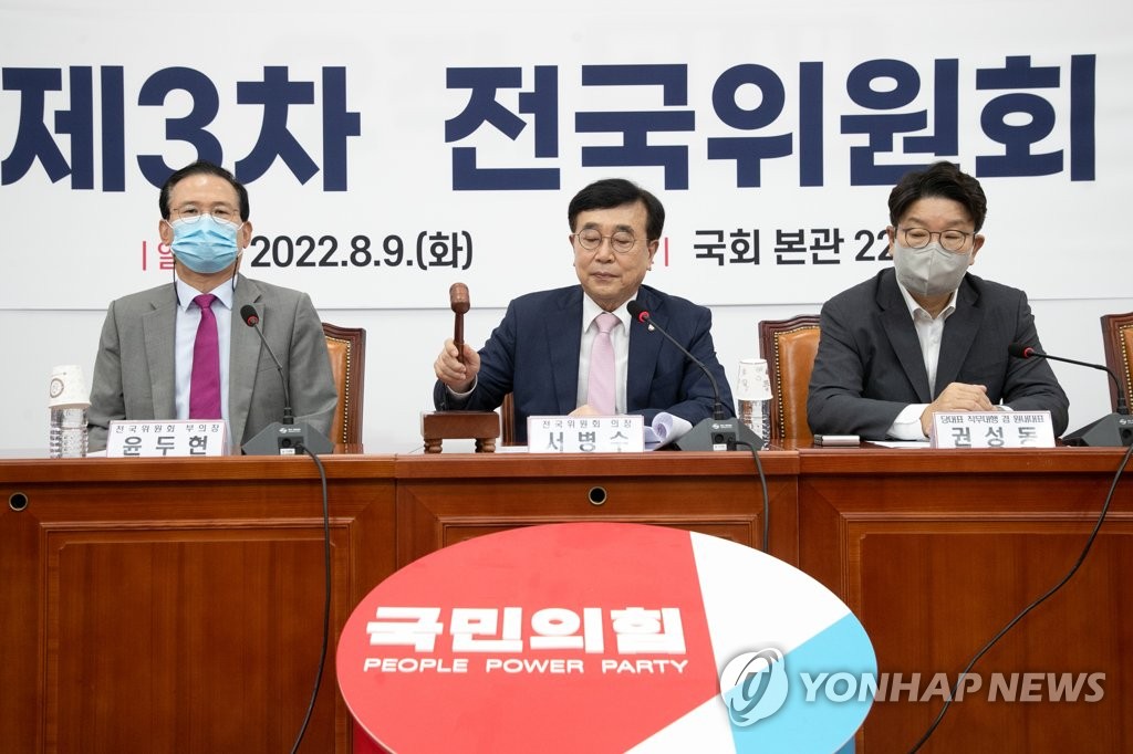 Suh Byung-soo, député du Parti du pouvoir du peuple (PPP), prend la parole lors d'une réunion plénière du comité national du parti tenue à l'Assemblée nationale, le mardi 9 août 2022. (Pool photo) 