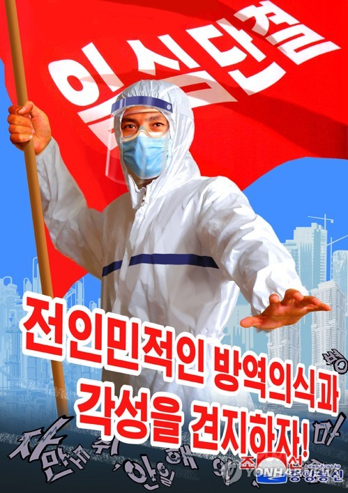 N.K. poster on declaration of victory in COVID-19 fight