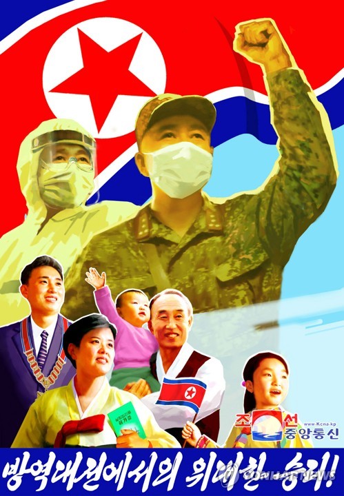 N.K. poster on declaration of victory in COVID-19 fight