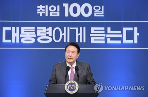 윤 대통령 취임 100일 기자회견…"국민 뜻 세심하게 살피겠다"