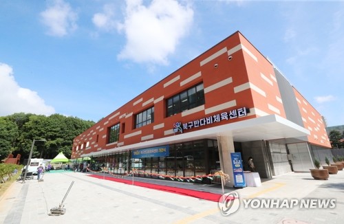 '평창 패럴림픽 유산' 반다비 체육센터 전국 1호 개관