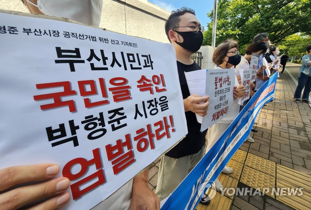 박형준 시장 무죄 판결 규탄하는 시민단체