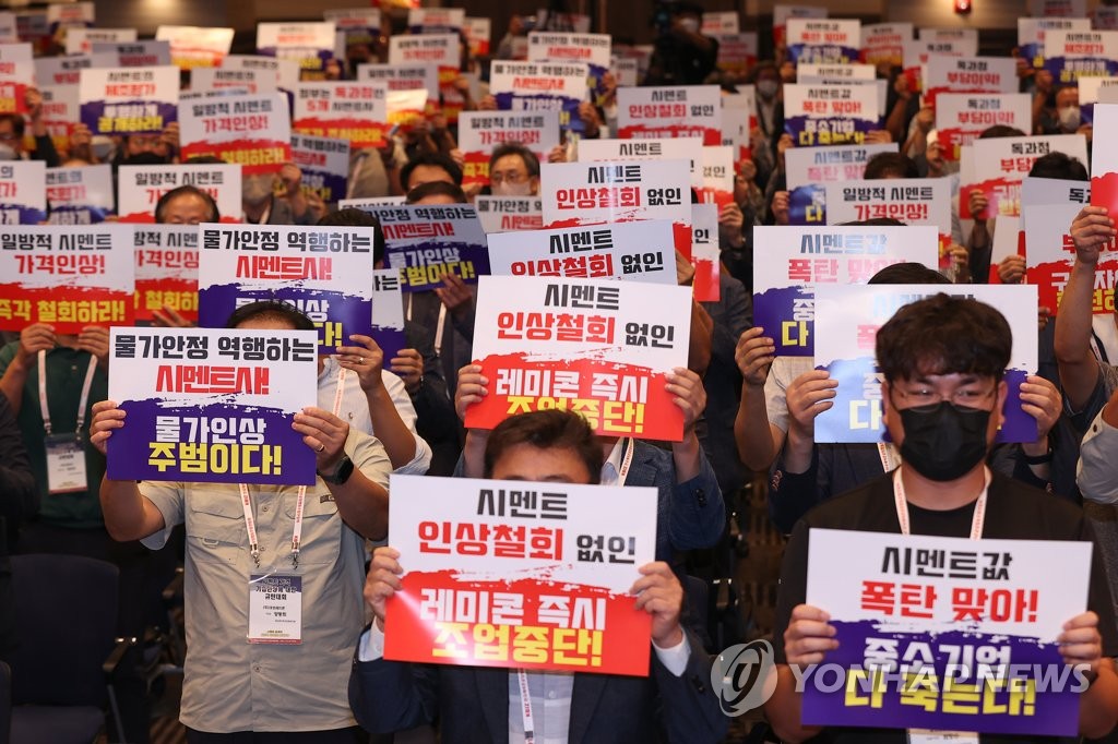 중소레미콘업계 시멘트 가격 기습인상 규탄대회