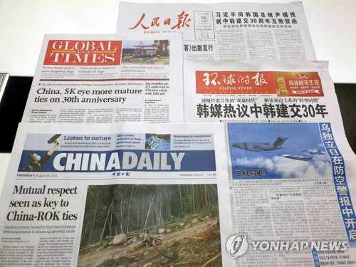 중국 신문들, 한중수교 30주년 일제히 1면 머리기사로 다뤄(종합)