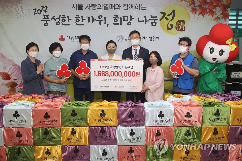 서울 사랑의 열매, '풍성한 한가위, 희망 나눔 정' 행사