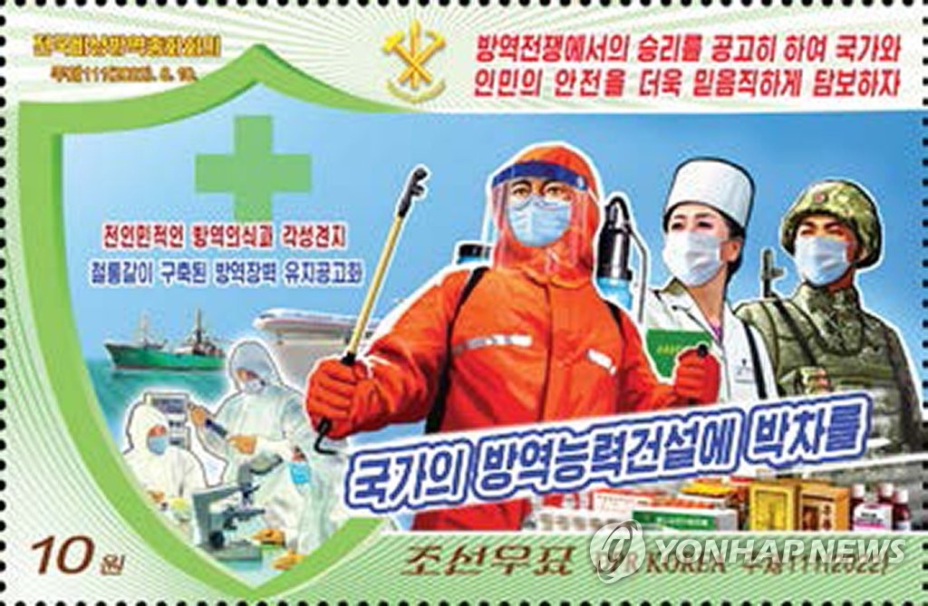 북한, '코로나 극복' 기념우표 