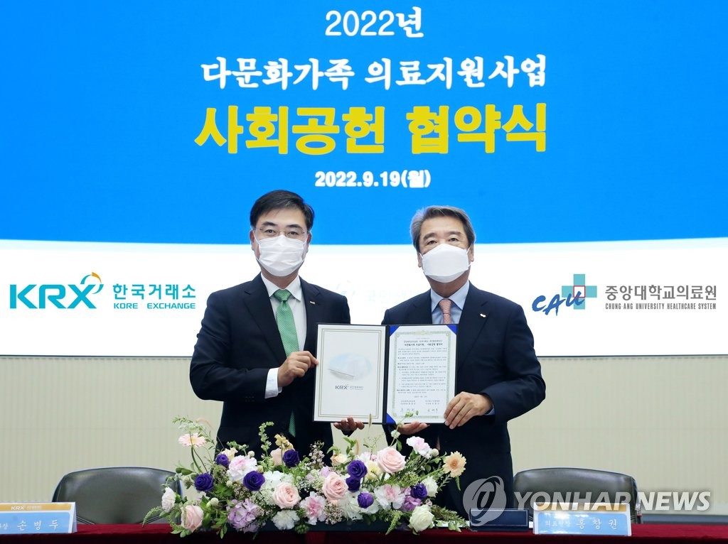 한국거래소, 중앙대학교의료원과 다문화가족 의료지원 사회공헌 업무협약