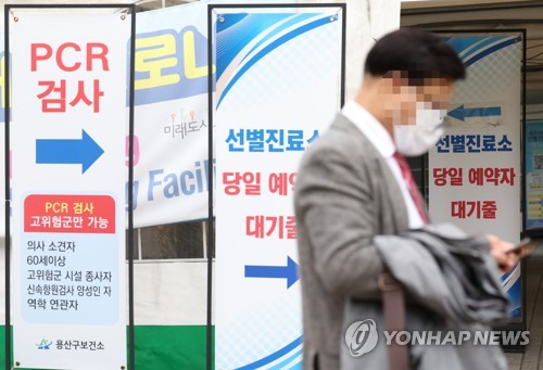 S. Korea's new COVID-19 cases above 50,000 for 2nd day amid 'twindemic' worries