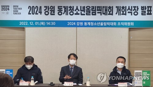 2024강원동계청소년올림픽 개회식 강릉·평창 공동개최