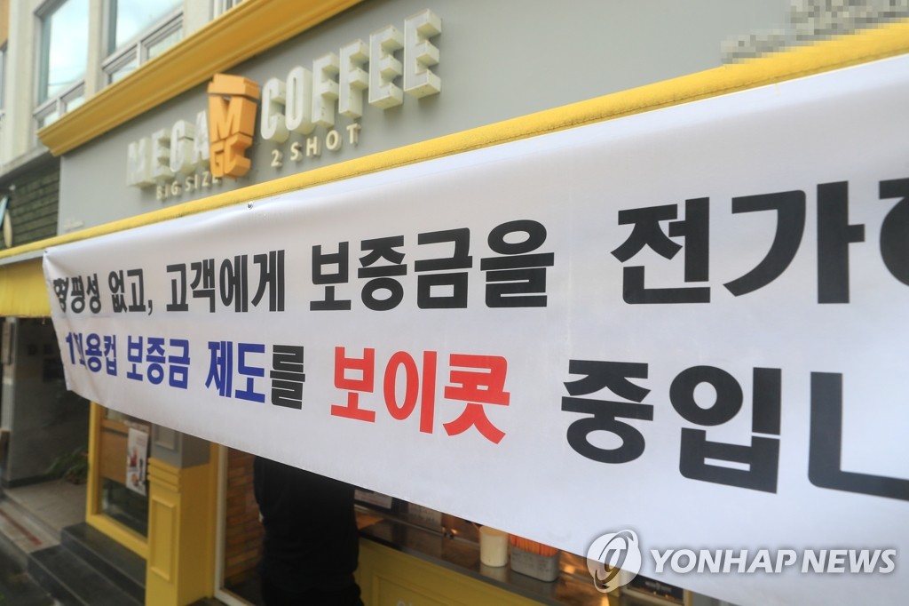 일회용컵 보증금제 보이콧하는 매장