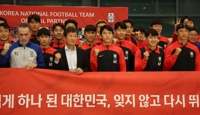 진한 감동 남긴 한국 축구대표팀