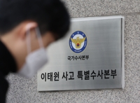 서울청장·용산소방서장 금주 송치…이태원수사 종료 국면