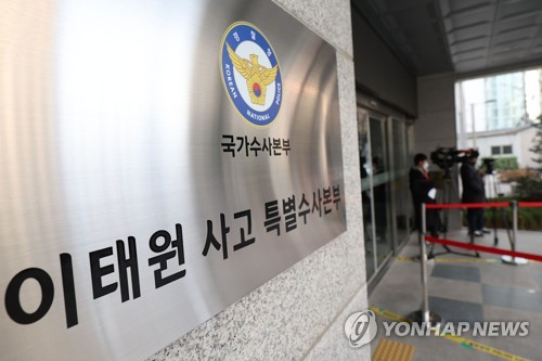 경찰 특별수사본부