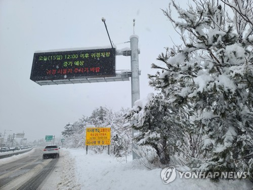 "월동장구 장착해 주세요"