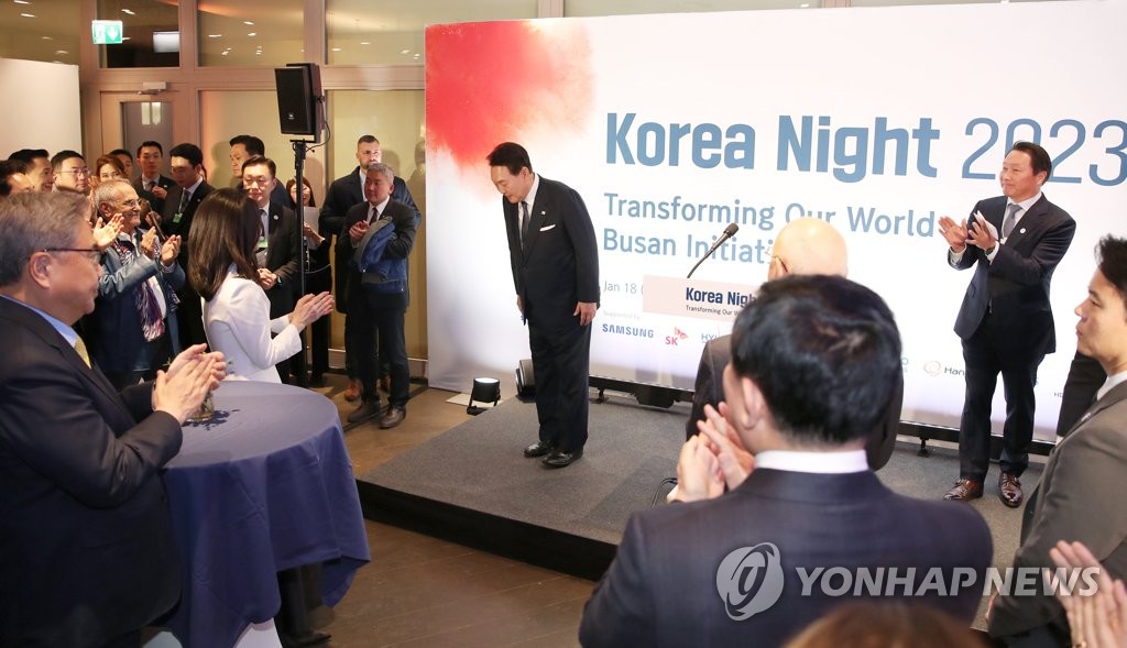 다보스에서 열린 '한국의 밤' 행사에 참석한 윤석열 대통령
