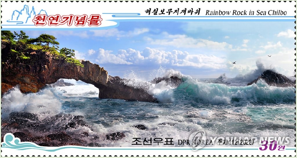 N. Korea's stamps of natural monuments