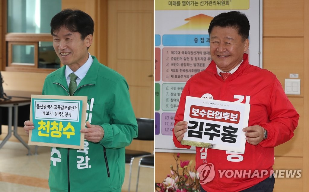 후보 등록하는 울산교육감 예비후보들