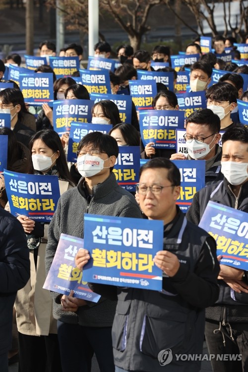 Rally against state lender's relocation to Busan