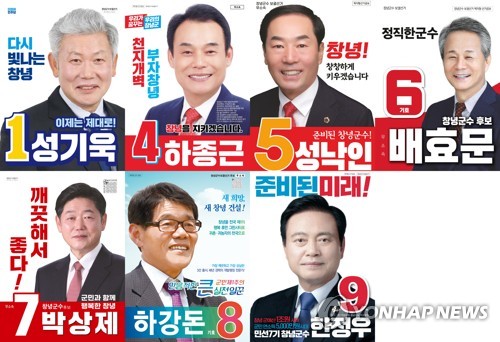 창녕군수 보궐선거 후보 7명 모두 선거운동 '완주'
