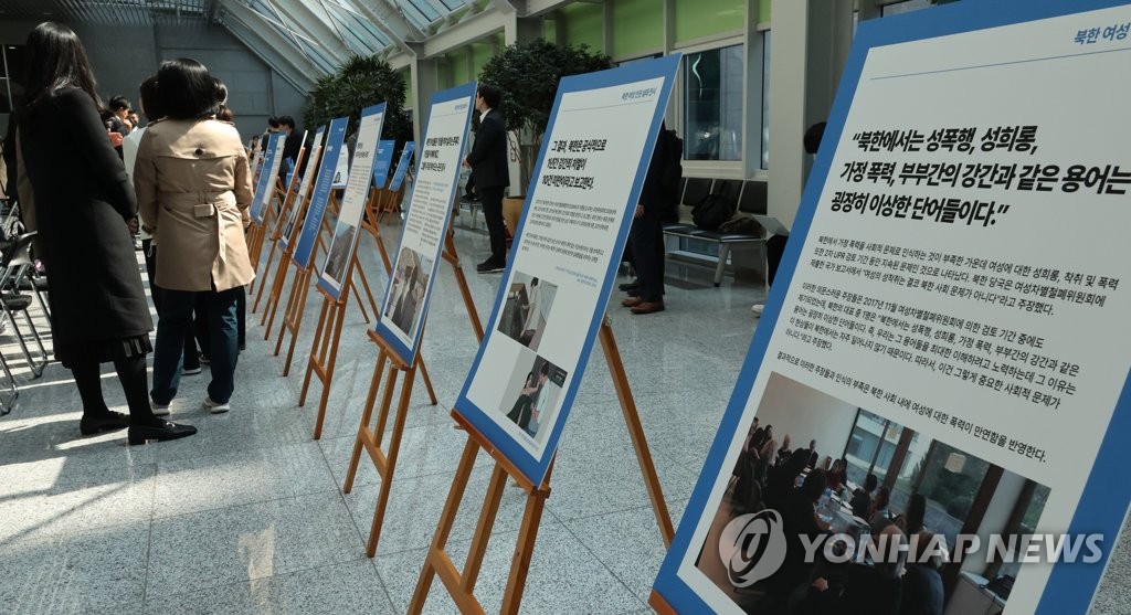 국회에서 열린 북한 여성 인권 실태 전시회
