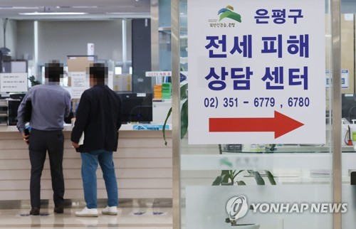 은평구, 오늘부터 전세 피해 상담센터 운영