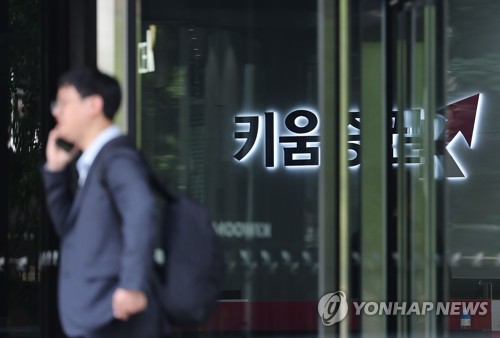 검찰 'SG발 폭락' 키움증권 압수수색