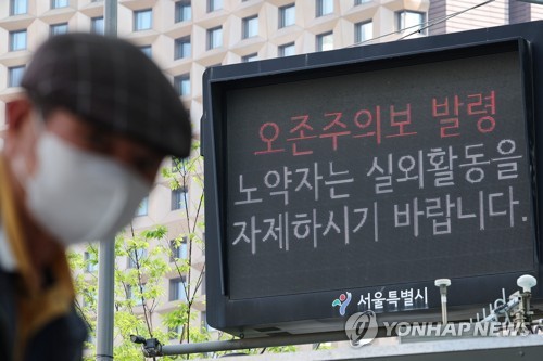 서울 서북·서남권 오존주의보 해제…도심·동북·동남권 유지