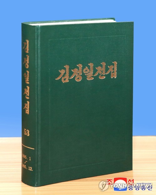 N. Korea publishes Kim Jong-il collection