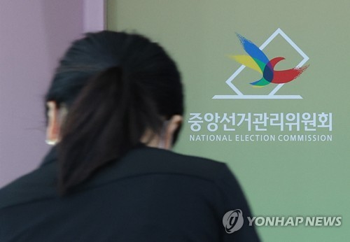 '자녀 특혜채용' 의혹 감사 거부 논란 속 중앙선관위