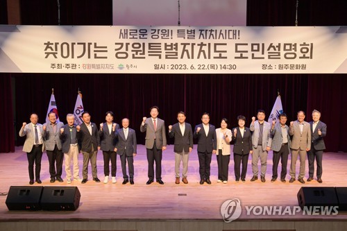강원특별자치도 설명회 원주서 개최…원강수 시장, 특례전략발표