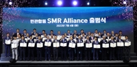 소형모듈원전(SMR) 얼라이언스 출범