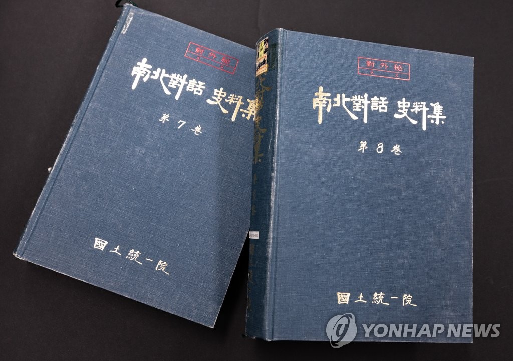 Esta foto, proporcionada por el Ministerio de Unificación de Corea del Sur el 6 de julio de 2023, muestra una colección de documentos desclasificados sobre conversaciones intercoreanas en la década de 1970.  (FOTO NO A LA VENTA) (Yonhap)