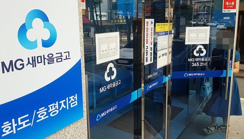 행안부, 새마을금고 30곳 특별검사 미뤄…"시장 안정이 우선"(종합2보)