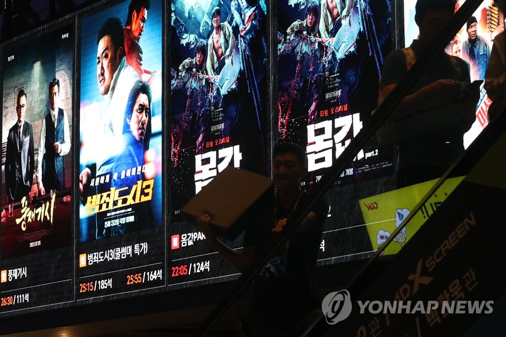 2023년 7월 9일 서울극장에서 영화 포스터가 상영된다.(연합)