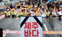 제주 어민·시민단체 "日 핵 오염수 해양투기는 범죄"