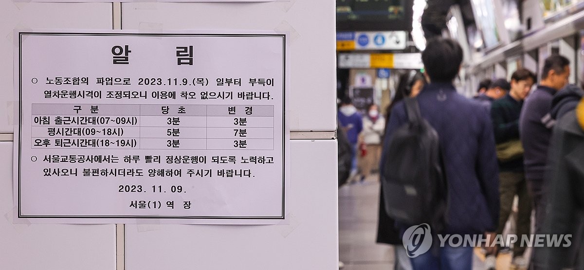 오늘부터 이틀간 서울 지하철 경고파업…일부 열차 고장 지연(종합) | 연합뉴스