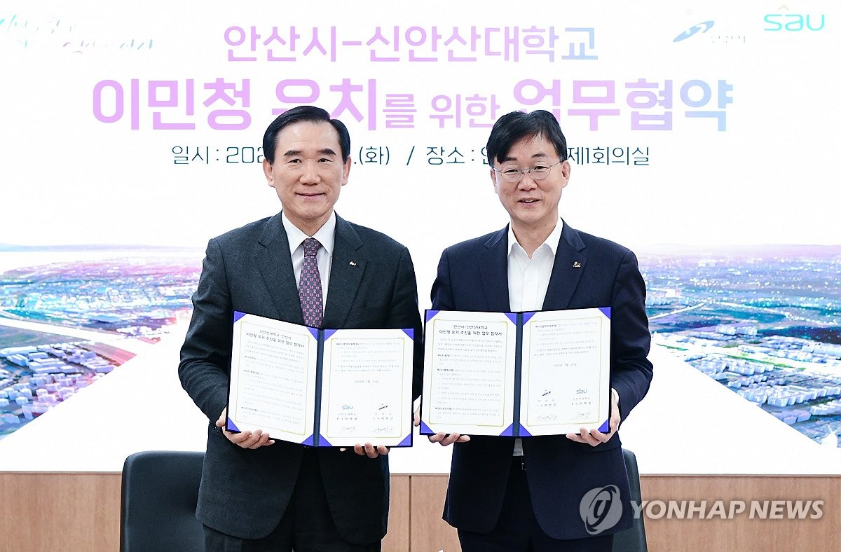 안산시-신안산대 '이민청 유치 협약' 체결